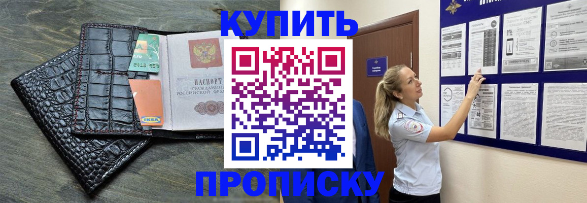 прописка штамп в Юрюзани